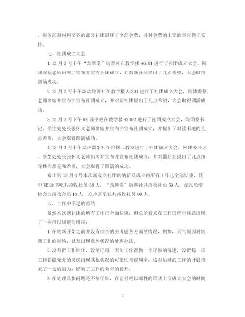 精编之足球社团活动总结字范文.docx