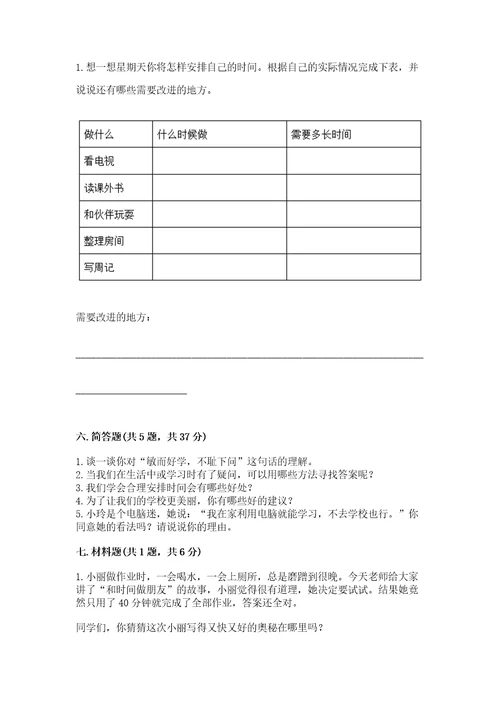 2022部编版三年级上册道德与法治期中测试卷及一套完整答案