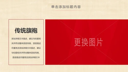 旗袍定制民族风时尚中国风服装PPT模板