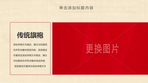 旗袍定制民族风时尚中国风服装PPT模板