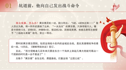 共和国勋章获得者二级战斗英雄黄宗德英雄事迹学习PPT课件