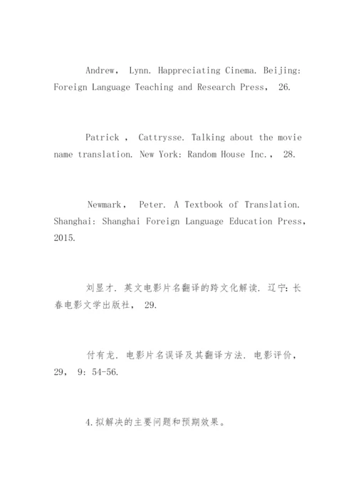 本科毕业论文任务书和开题报告.docx