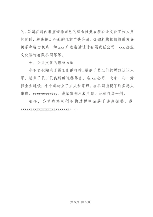 公司企业文化建设优秀单位申报材料 (2).docx