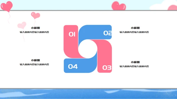 唯美浪漫我的眼里只有你通用PPT模板