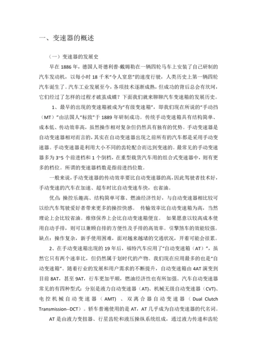 变速器设计毕业论文初稿.docx