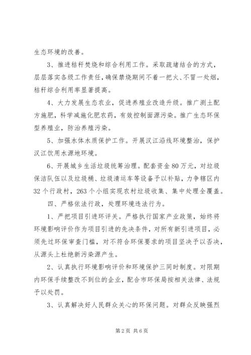 社区环保XX年度工作计划范文.docx