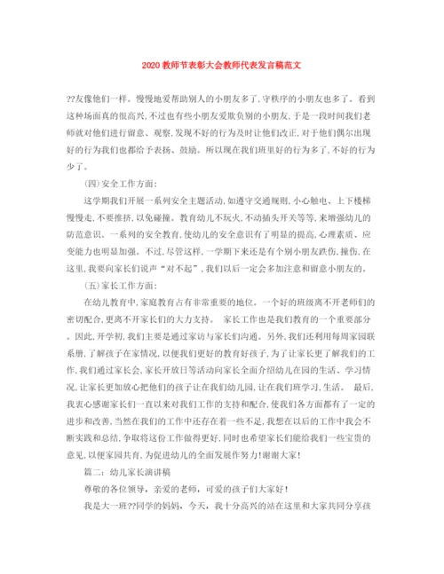 精编之教师节表彰大会教师代表发言稿范文.docx