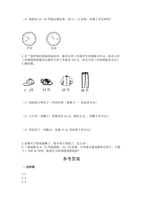 小学三年级上册数学期中测试卷（满分必刷）.docx