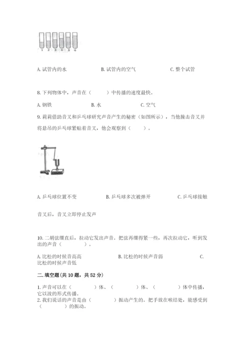 教科版科学四年级上册第一单元声音测试卷附完整答案【考点梳理】.docx