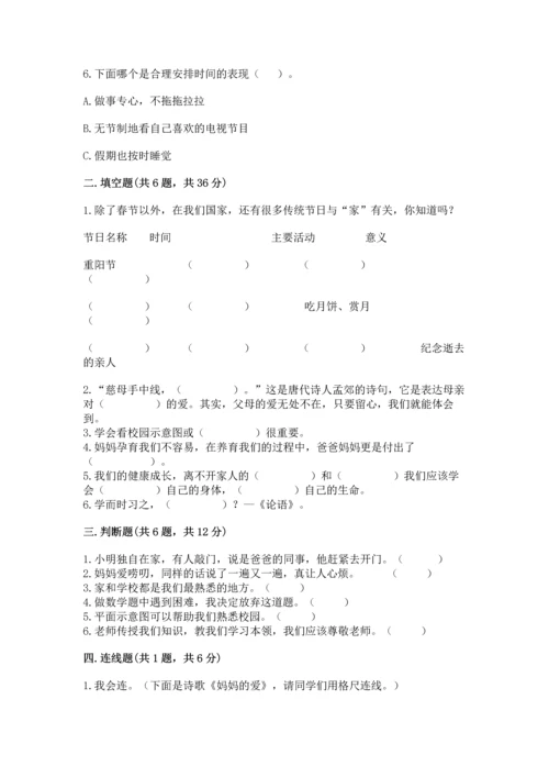2022部编版三年级上册道德与法治期末测试卷（网校专用）word版.docx
