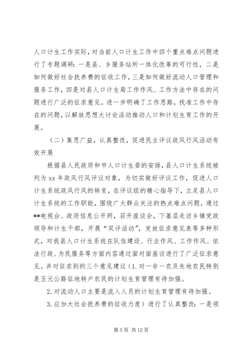 人口计生局行政效能建设工作总结总结.docx