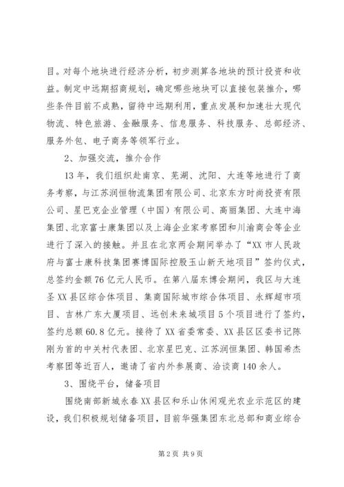 商务局工作情况报告.docx