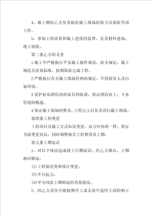 2022有关装修合同模板集锦6篇