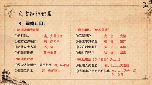 棕色复古高二语文必修四PPT课件廉颇蔺相如列传PPT模板宣高二语文必修课件