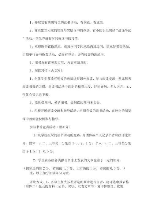 xx学校校园读书节“书香少年、书香班级”评选方案.docx