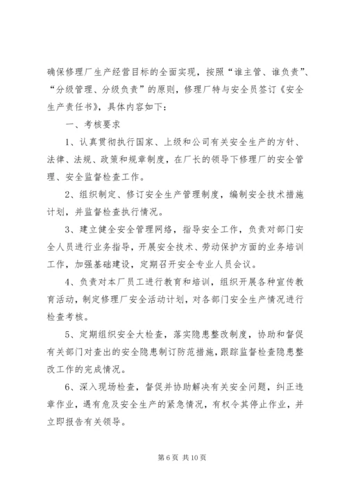 修理厂岗位安全生产责任书.docx