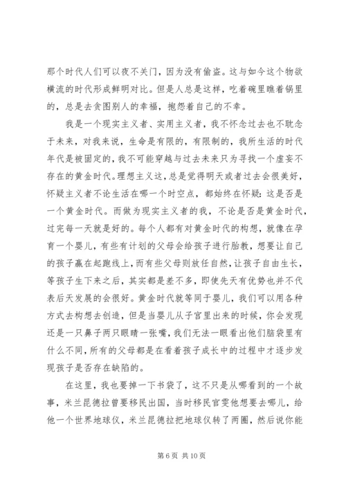 我承认我不曾历经沧桑读后感.docx