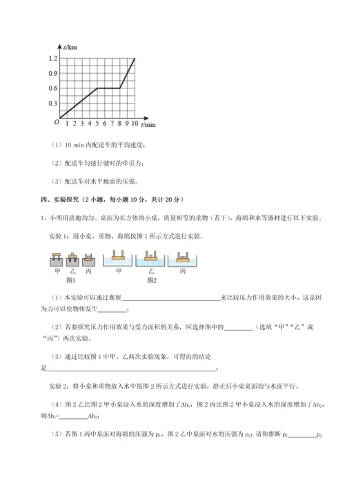 第二次月考滚动检测卷-重庆市实验中学物理八年级下册期末考试专项测评试卷（含答案详解版）.docx