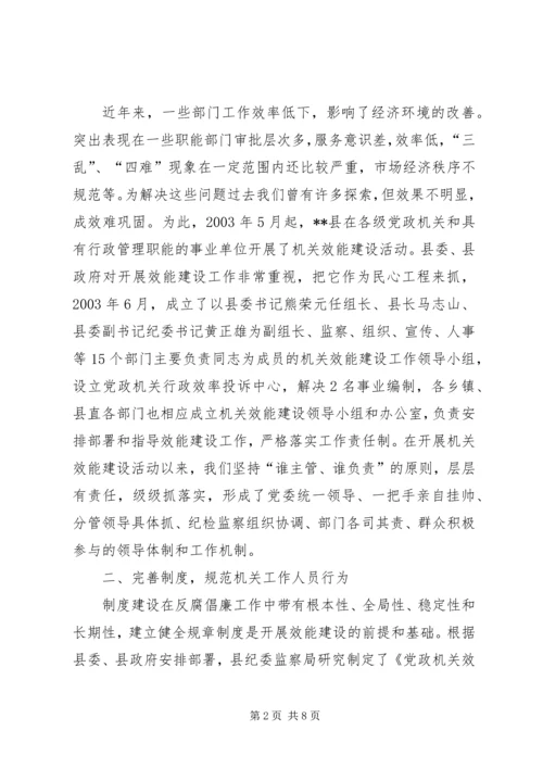 县委副书记市纪检监察工作调研现场会交流发言材料 (2).docx