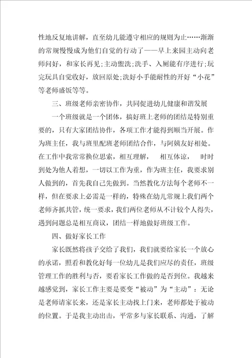 家长对幼儿教师的评价与建议8篇