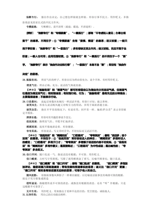 高考常见近义成语辨析.docx