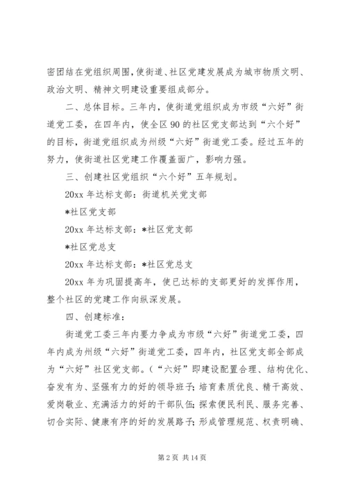 街道党建-三级联创-实施方案.docx