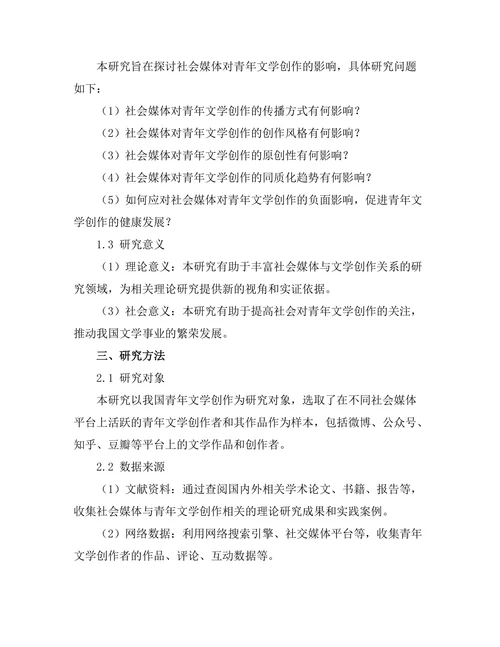 社会媒体对青年文学创作的影响