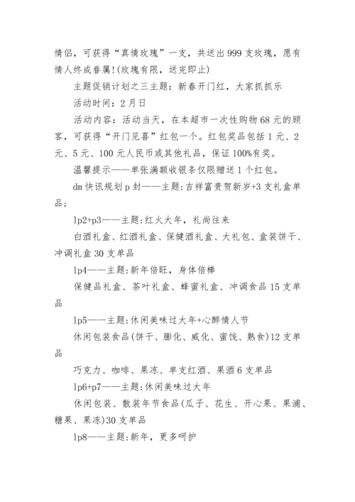 最新春节活动策划方案 春节策划方案设计(6篇).docx