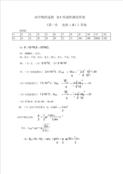 高中物理选修31形成性测试答案