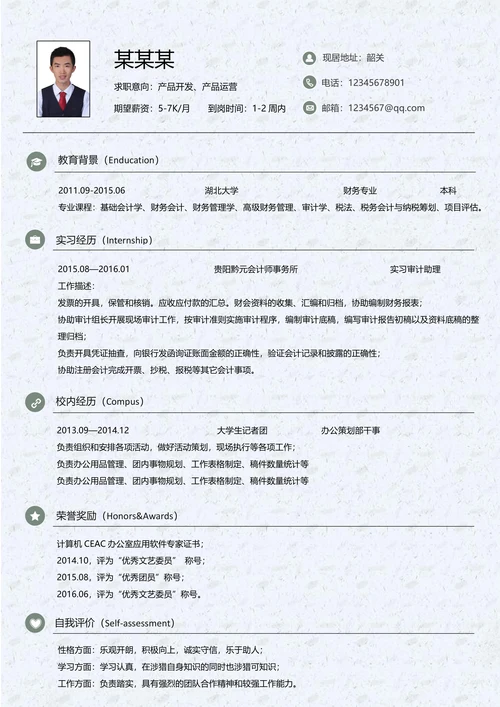 套装求职简历带封面