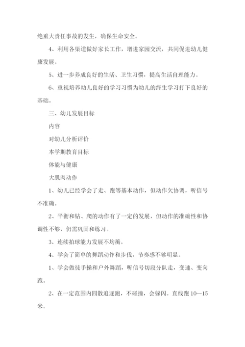 幼儿中班学期工作计划.docx
