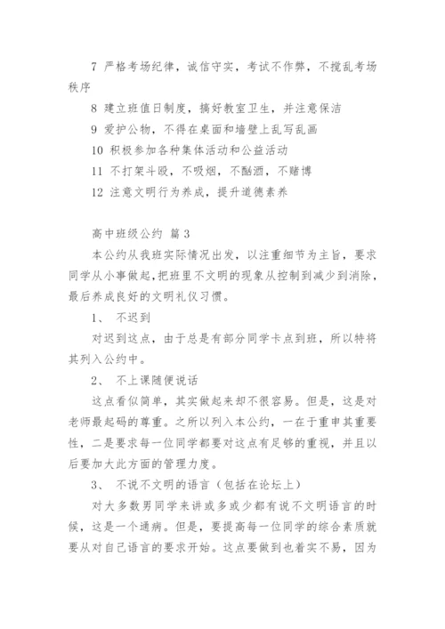 高中班级公约.docx