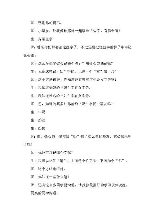 《自选商场》优秀教学设计