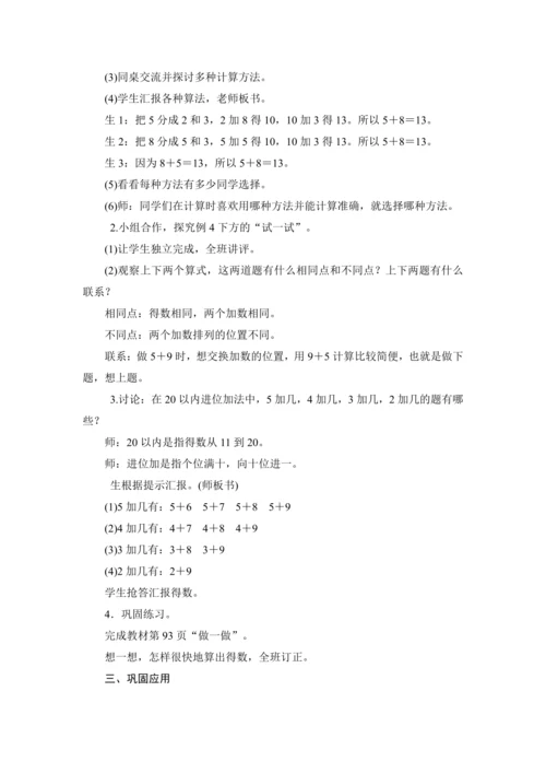 人教版（2024）一年级数学上册5.3 5、4、3、2加几教案