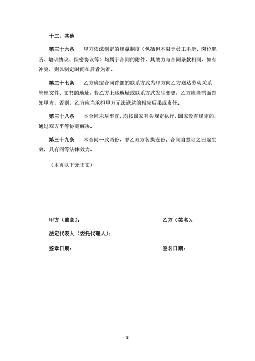 上海市劳动合同（基于示范文本修改）