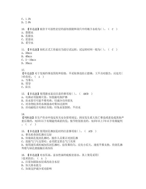 2022年煤矿探放水实操考试题带答案56