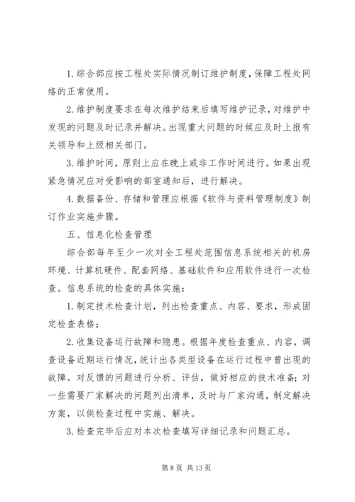 信息系统运行维护服务成本度量规范.docx