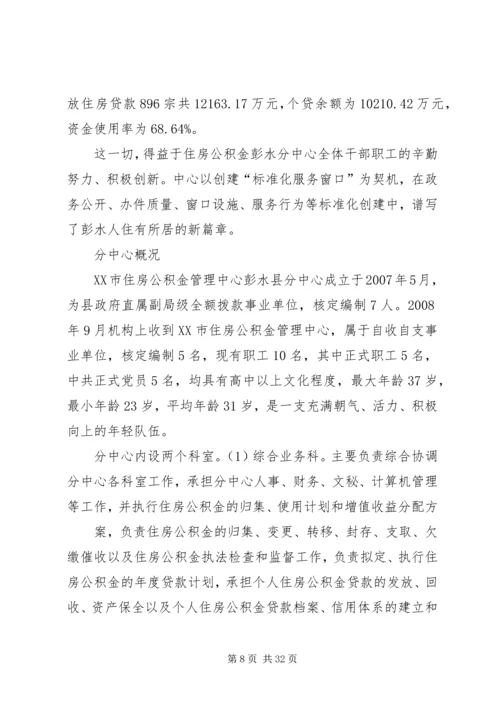 关于创建标准化服务窗口活动的实施意见.docx