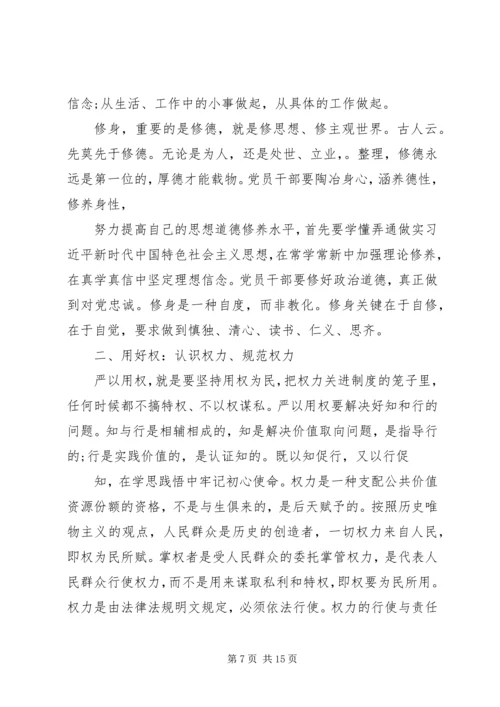 党性修养主题教育交流研讨讲话材料.docx