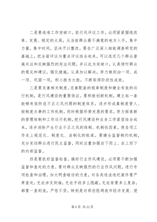 副市长在食药监系统民主评议行风动员会上的讲话.docx