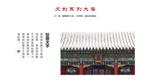 故宫印象故宫文化通用PPT模板