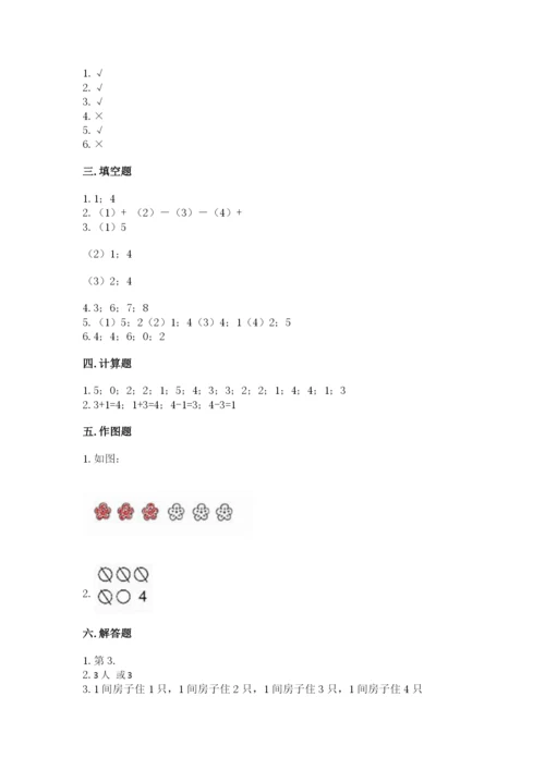 北师大版一年级上册数学期中测试卷及完整答案【考点梳理】.docx
