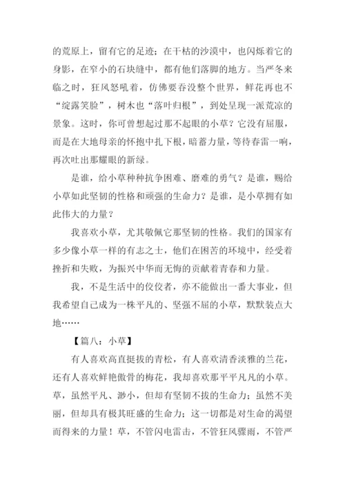 小草借物喻人的作文.docx