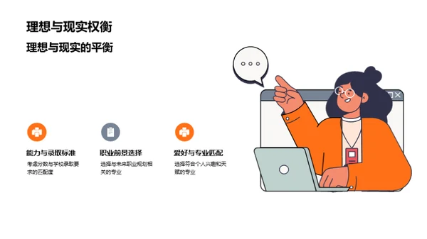 志愿填报与未来规划