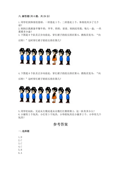 北师大版一年级上册数学期中测试卷【含答案】.docx