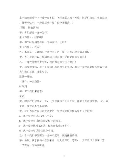 精编之经典范文珍惜时间班会主持稿.docx