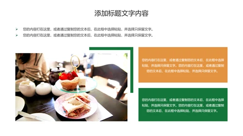 餐饮美食甜品店茶餐厅咖啡下午茶PPT动态模板