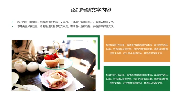 餐饮美食甜品店茶餐厅咖啡下午茶PPT动态模板