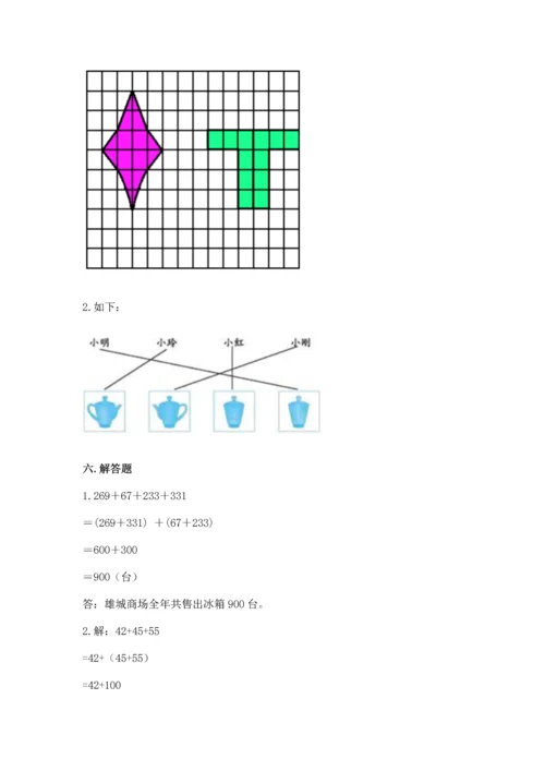 人教版四年级下册数学期末测试卷附参考答案【实用】.docx