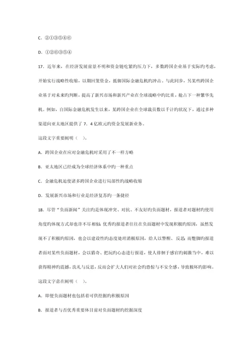 2023年教师资格考试中学综合素质考前冲刺模考试卷五.docx